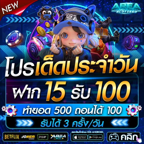 DAY-BONUS_DAY-002 15 รับ100