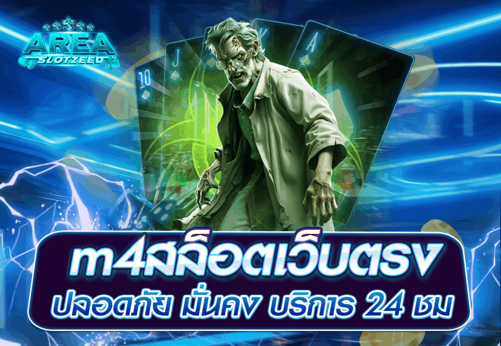 m4สล็อตเว็บตรง