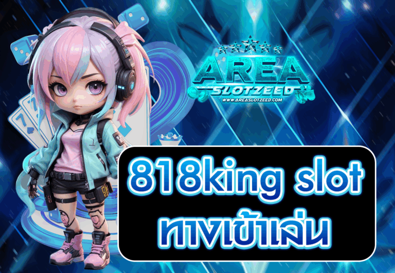 818king slot ทางเข้าเล่น