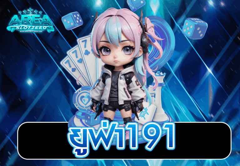 ยูฟ่า191