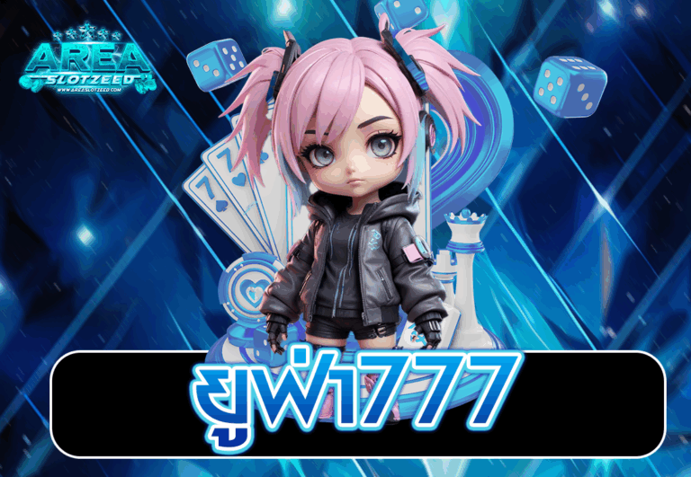 ยูฟ่า777
