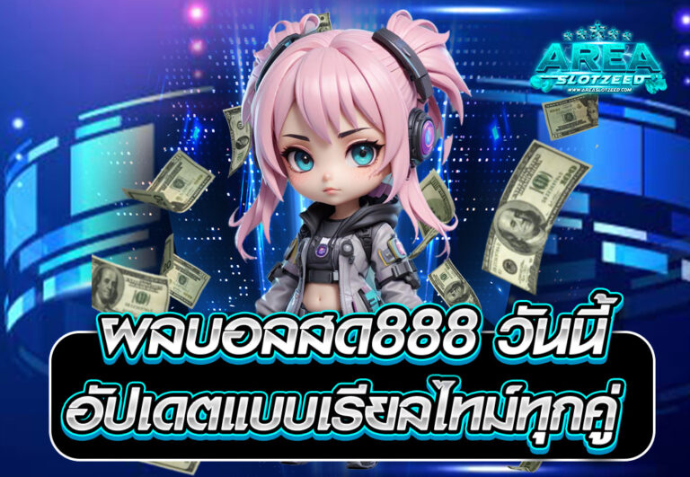 ดูบอลสด 99 พรีเมียร์ลีก วันนี้ ครบทุกคู่